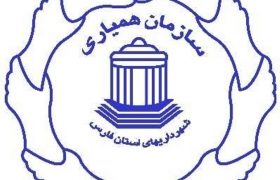 کسب رتبه برتر توسط روابط عمومی سازمان همیاری شهرداری های فارس