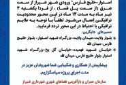 محدودیت ترافیکی در راستای اجرای عملیات «تقاطع غیرهمسطح شهید استوار-خلیج فارس» ورودی شرقی شهر شیراز