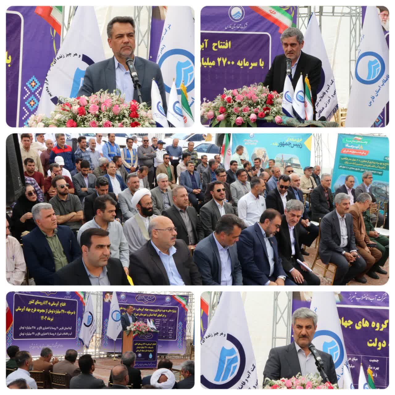 همسو با بهره برداری از طرح آبرسانی به ۸۱۴  روستای کشور/ کام مردم ۴۰ روستای فارس  با آب پایدار، شیرین شد