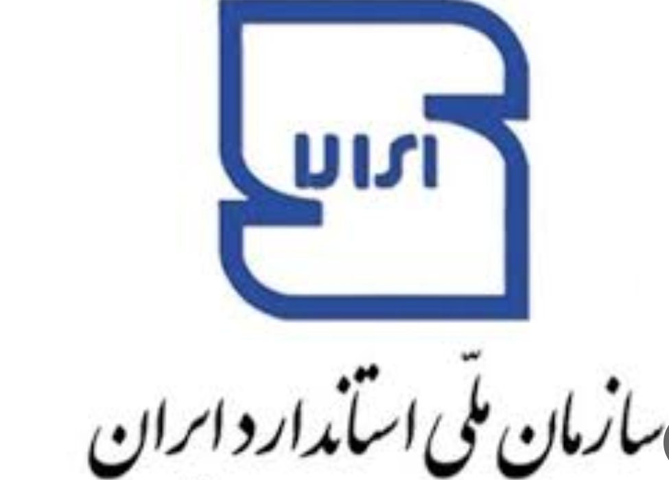 تمدید ثبت نام متقاضیان انتخاب واحد تولیدی نمونه استاندارد در فارس