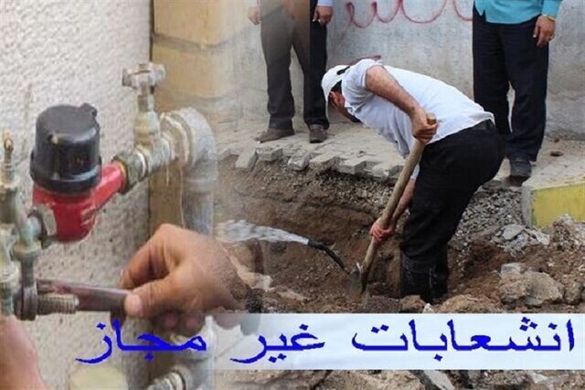 کشف ۴۵۸۴ انشعاب غیرمجاز آب در شیراز در سال جاری