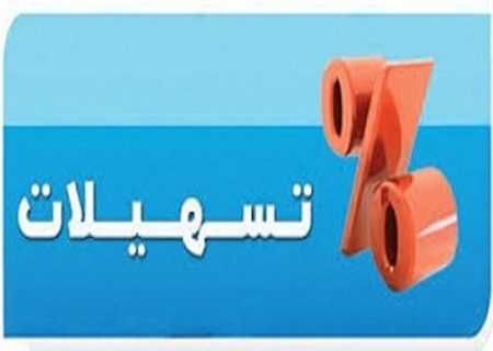 پرداخت بیش از ۸۳ هزار میلیارد تومان تسهیلات ازدواج