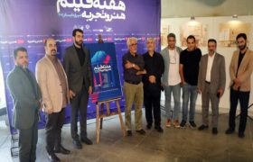 سینما گلستان وفرهنگ شیراز، میزبان فیلم های هنر و تجربه شد