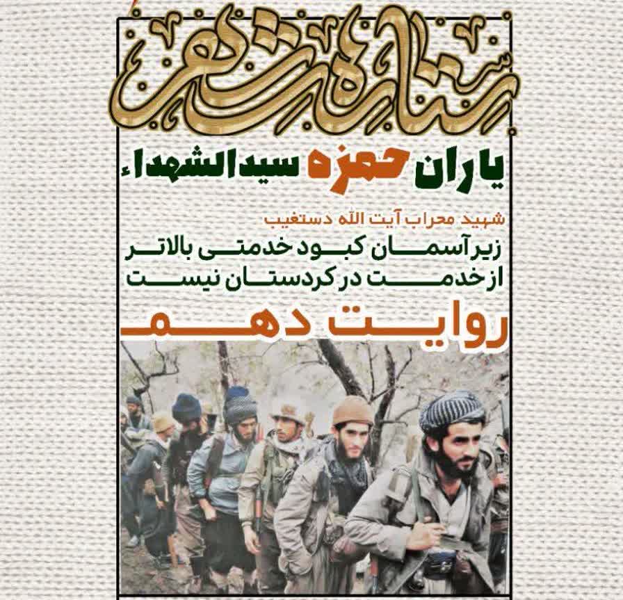 همایش ستاره‌های شهر “روایت دهم؛ یاران حمزه سیدالشهدا” در شیراز برگزار می‌شود