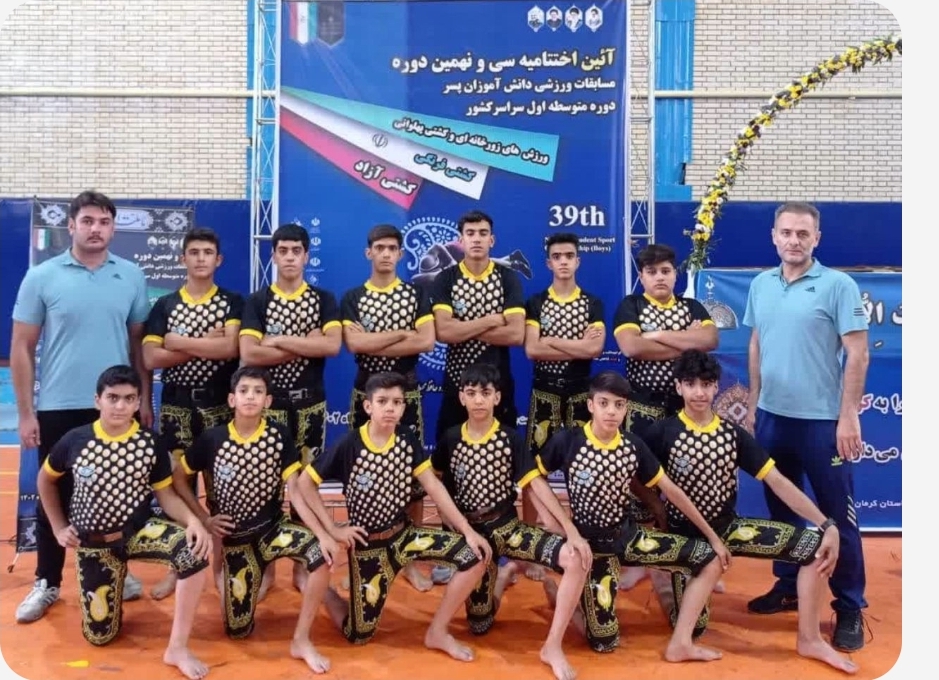 کسب مقام دوم کشوری تیم کشتی فرنگی دانش اموزان متوسطه اول فارس