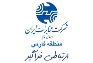 دفاتر پیشخوان دولت سطح A ارائه دهنده خدمات ویژه در سطح شهرستان شیراز