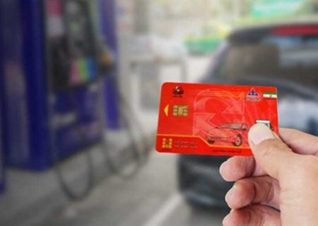 کارت‌های سوخت، یک هفته‌ای صادر می‌شود