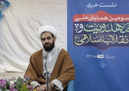 برگزاری همایش ملی «مهدویت و انقلاب اسلامی» در شیراز