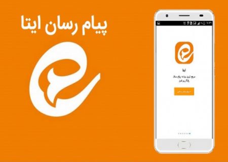 پیام رسان ایتا باز هم دچار اختلال شد