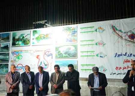 فعالیت شبانه‌روزی ساخت پارک آبی و آکواریوم شیراز
