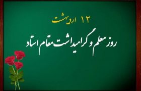 اجرای طرح مدیران امروز، دانش آموزان دیروز