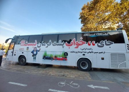 اتوبوس‌های آموزش فرهنگ ترافیک در شیراز راه‌اندازی می شود
