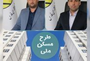 تامین مسکن ملی جهت رفاه نیروهای برق منطقه‌ای فارس