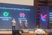 تقدیر بنیاد قلب پارس از بانک قرض‌الحسنه مهر ایران