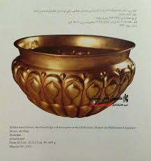 جام زرین خشایارشا در موزه تخت جمشید رونمایی شد؛ جام زرین سه ماه مهمان مردم فارس
