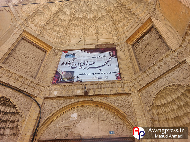 گزارش تصویری / بنای تاریخی تیمچه صرافیان آباده