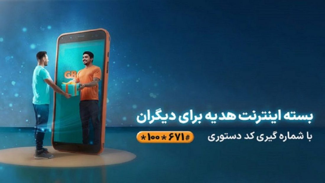 امکان هدیه دادن بسته‌های اینترنت همراه اول فراهم شد