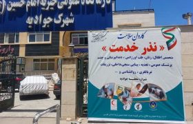 ارائه خدمات پزشکی رایگان توسط گروه‌های جهادی در غرب شهرستان  شیراز