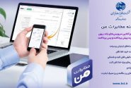 امکان پیش‌پرداخت قبض تلفن ثابت از طریق سامانه «مخابرات من» فراهم شد