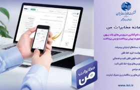 امکان پیش‌پرداخت قبض تلفن ثابت از طریق سامانه «مخابرات من» فراهم شد
