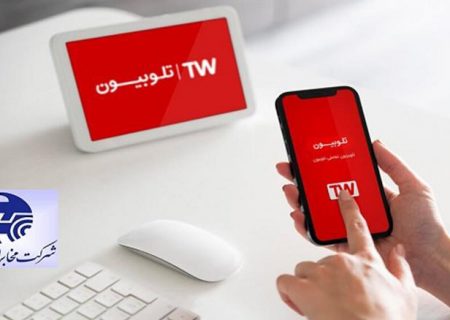 ترافیک مصرفی این اپلیکیشن برای مشتریان مخابرات رایگان است