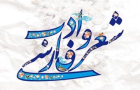 اهمیت شعر و ادبیات آیینی در حفظ هویت فرهنگی و اجتماعی جامعه و نقش آن در نسل آلفا