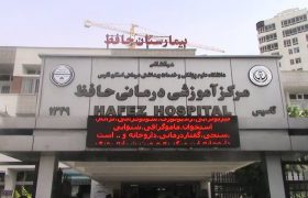 برپایی درمانگاه جهادی شهید آیت الله رئیسی در سه منطقه شهر شیراز از سوی جهادگران سلامت بیمارستان حافظ