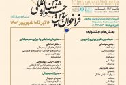 آغاز فراخوان سومین جشنواره بین‌المللی چندرسانه‌ای میراث‌فرهنگی به میزبانی شیراز