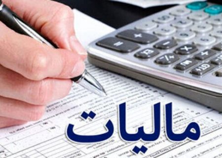 مالیات نزدیک به ۱۶ درصد از مودیان فارس صفر است