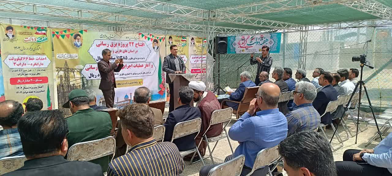 افتتاح پروژه‌های کلیدی برق و ارتباطات در شهرستان داراب و گامی بزرگ در راستای توسعه پایدار