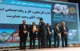 درخشش اداره کل تعاون، کار و رفاه اجتماعی فارس در جشنواره شهید رجایی