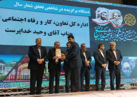 درخشش اداره کل تعاون، کار و رفاه اجتماعی فارس در جشنواره شهید رجایی