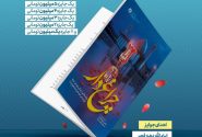 مسابقه کتابخوانی ملی «چراغ‌دار» برگزار می‌شود