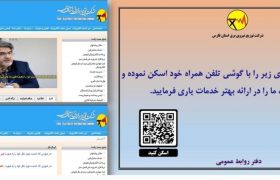 فراهم شدن امکان ثبت نظر به صورت الکترونیکی برای مراجعه کنندگان