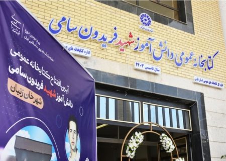 خان زنیان در  فارس، صاحب کتابخانه عمومی شد