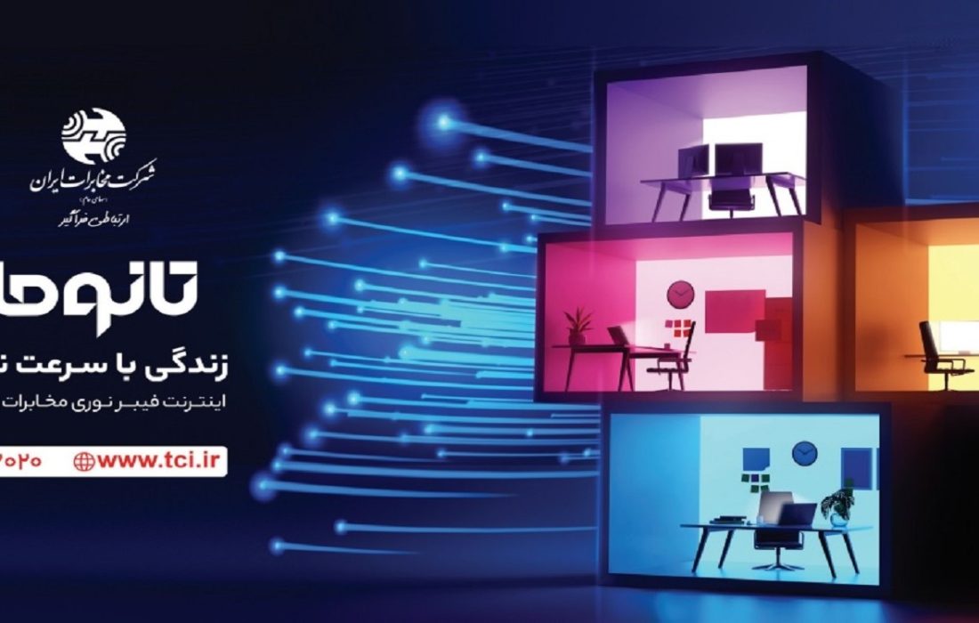 چگونگی دریافت اینترنت فیبر نوری شرکت مخابرات ( FTTH)