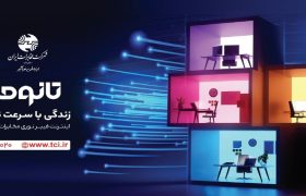 چگونگی دریافت اینترنت فیبر نوری شرکت مخابرات ( FTTH)