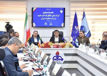 سه تفاهم‌نامه مخابرات برای گسترش همکاری؛ تفاهم‌نامه شرکت مخابرات با شرکت ملی مناطق نفت‌خیز جنوب گامی نو در ارتباطات