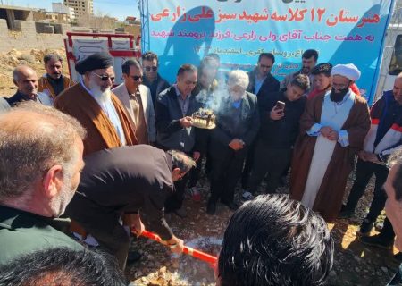 کلنگ هنرستان دوازده کلاسه شهید سبزعلی زارعی در قره‌باغ روستای کفری به زمین زده شد