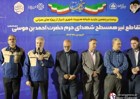 گزارش تصویری /بیست و پنجمین بازدید شبانه مدیریت شهری شیراز از پروژه های عمرانی ؛تقاطع غیر همسطح شهدای حرم حضرت احمد بن موسی(علیه السلام) و فاز 2 خط دو میدان اطلسی