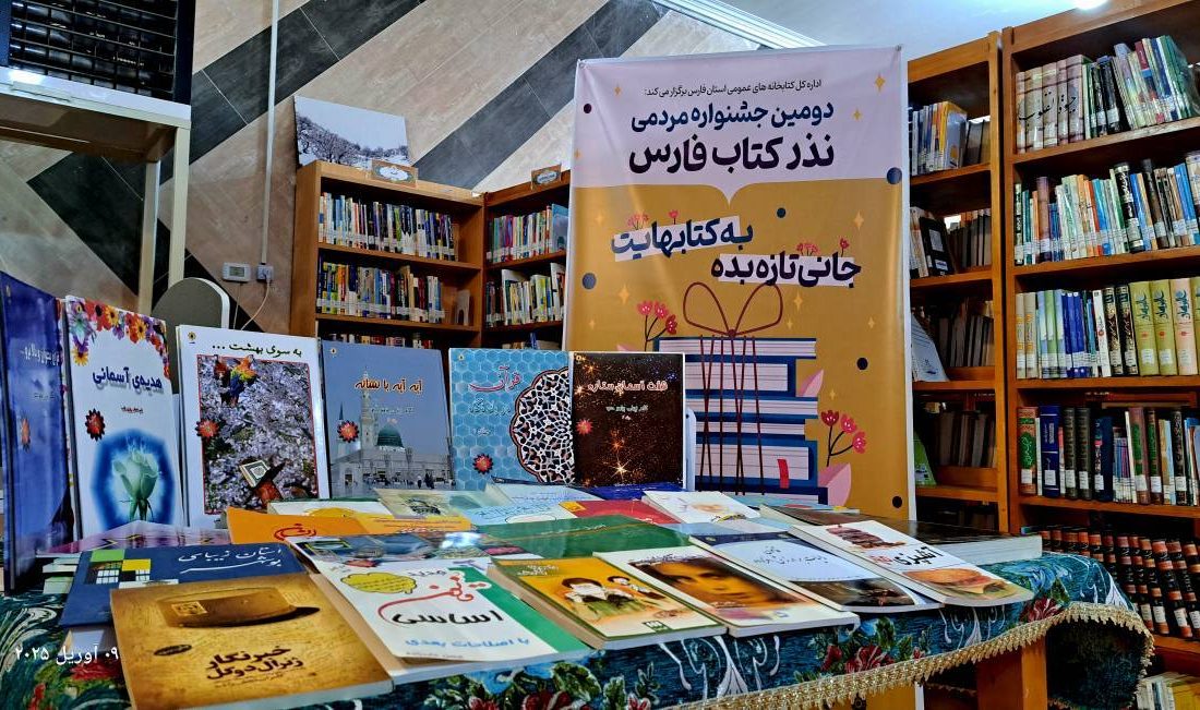 اهدای بیش از ۲۸ هزار جلد کتاب در دومین جشنواره «نذر کتاب» فارس