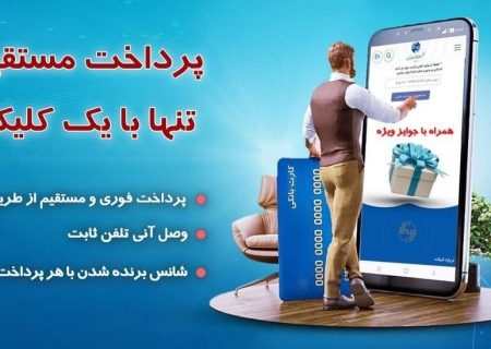 برای جلوگیری از قطع تلفن، قبوض به‌روز را از سایت شرکت مخابرات پرداخت کنید