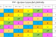 جدول هفتگی خاموشی‌ها در شیراز به‌روزرسانی شد