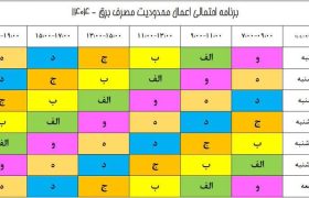جدول هفتگی خاموشی‌ها در شیراز به‌روزرسانی شد