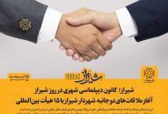 آغاز دیپلماسی شهری شیراز با حضور ۱۵ هیأت خارجی همزمان با روز شیراز