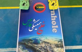 برای اولین بار در کشور؛ رونمایی از تخته کورن‌هول با طرح “خلیج همیشه فارس”