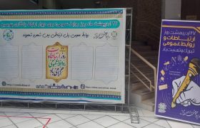 راه‌اندازی “دیوار ارتباط” در شهرداری منطقه شش به مناسبت روز روابط عمومی