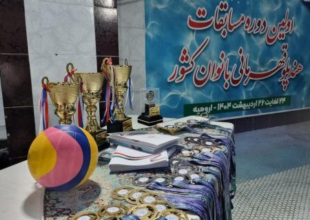 نمایش درخشان تیم فارس در نخستین دوره مسابقات هندپلو بانوان کشور | افتخار اخلاق‌مداری برای بانوان ورزشکار فارس
