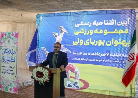 افتتاح بزرگ‌ترین مجموعه ورزشی دانشگاهی منطقه ۷ در دانشگاه شیراز