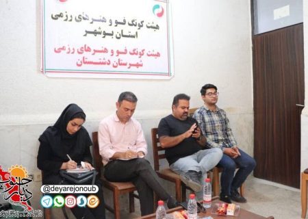 برگزاری همایش بزرگ کونگ‌فو کاران در دشتستان/ اعزام ۲۰ تیم به مسابقات استانی و کشوری در سال گذشته + تصاویر